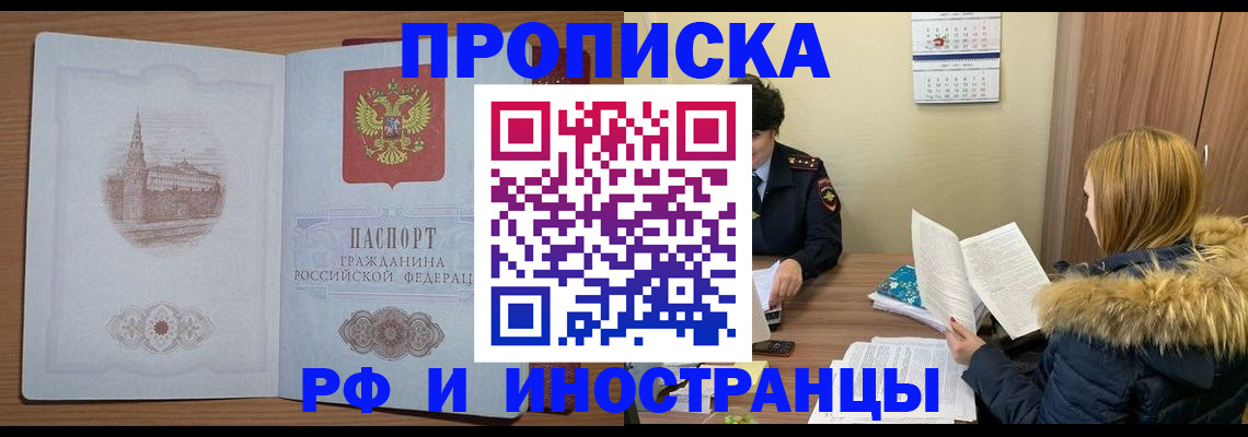 купить прописку в Щёкино