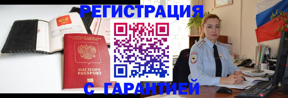 регистрация в Щёкино