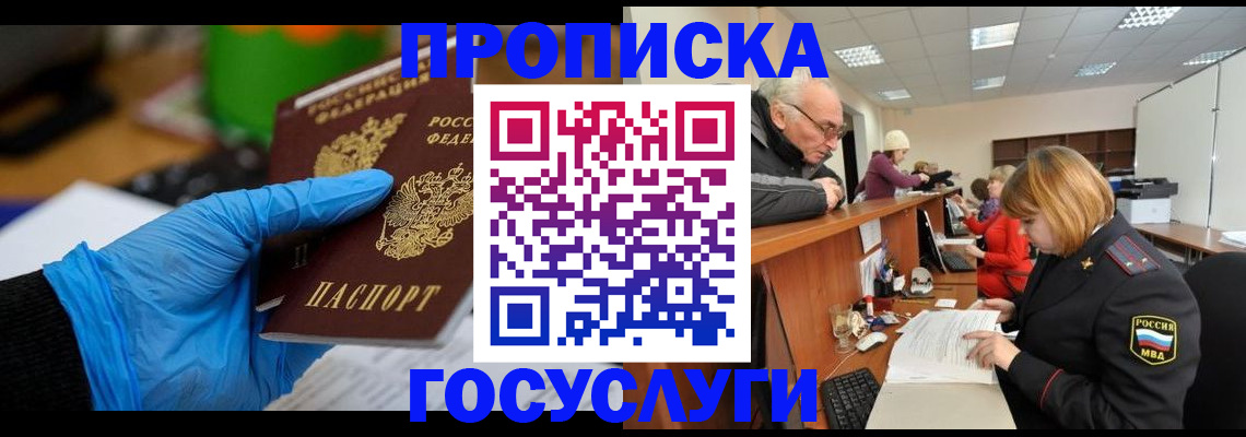 временная регистрация поиск в Щёкино