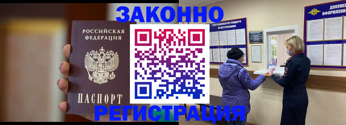 прописка для работы в Щёкино